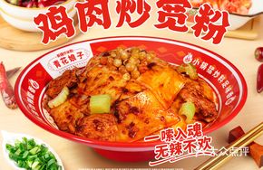 Spicy Chicken Stir-Fried Wide Noodles