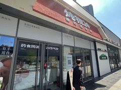 -炖物24章·顺时轻养茶(杭州保利时光里店)
