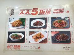菜单-鑫百万烤鸭店(大兴店)