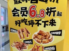 -周黑鸭(武汉汉阳区江城大道永旺店)