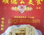 -顺德公美食(西乡店)