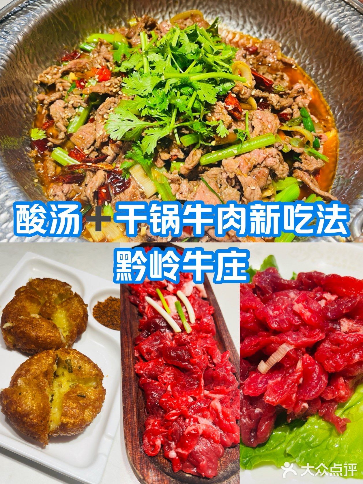 酸汤➕干锅牛肉新吃法