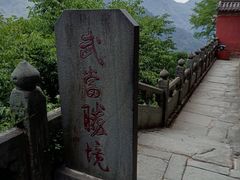 -武当山风景区