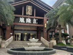 -胤隆汇(萧山店)
