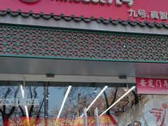 -九号电动车(安定门内大街店)