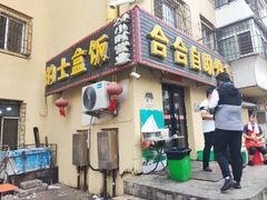 -合合自助快餐(六顺店)