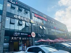-天乐广场(食多滋美食城店)