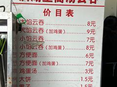 -洪湖里高汤云吞