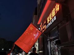 -享受健身·美体塑形馆