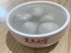 -久久元宵(延平路店)