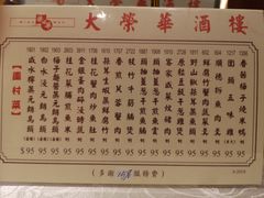-大荣华酒楼(元朗老店)