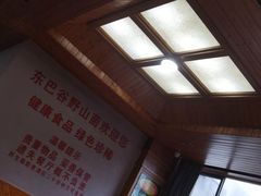 -东巴谷野生菌火锅餐厅