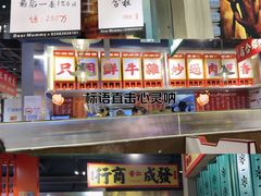 -沙胆彪炭炉牛杂煲(上海日月光广场店)