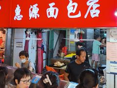 -惠源面包店(开禾路店)