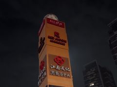 -江南足纪·影院足道·轻奢SPA(红山6979店)