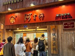 -阿吉仔(大元路店)