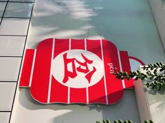 -耍盆友·重庆江湖菜(百子湾店)