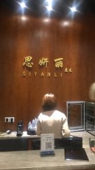-思妍丽美发沙龙