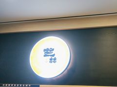 -艺林烤肉城(光明店)