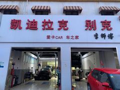 -李师傅修车连锁(万柳店)