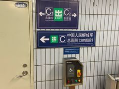 -中国人民解放军总医院