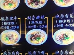 -顺华粉馆(桃园南路店)
