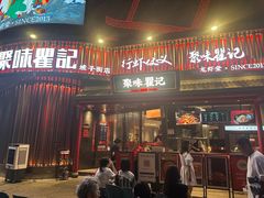 -聚味瞿记·龙虾堂(坡子街店)