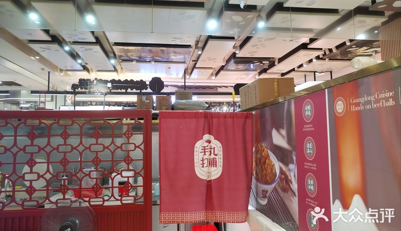 手打丸子铺