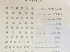 菜单-新陶陶酒家