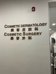 -北京明德医院·医疗美容