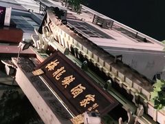 -梅龙镇酒家(南京西路总店)