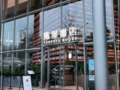 -茑屋书店(天目里店)