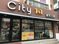 门面-City1+1城市比萨·意面(桂林路店)