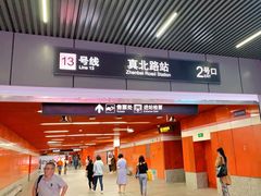 -真北路(地铁站)