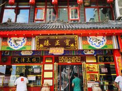 门面-宝正臻天津包子总店(金阳光居易店)