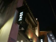 -靓靓蒸虾(中山公园店)