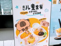 -满记甜品(北京东坝万达店)