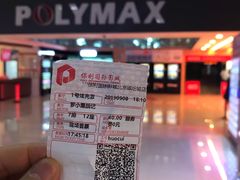-保利国际影城(北京缤纷城店)