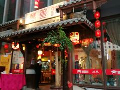 -万重锦·人文川菜馆(骡马市店)