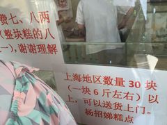 -杨招娣糕点(装驾桥巷店)