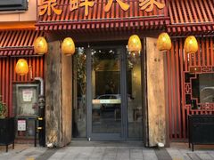 门面-泉畔人家·老济南经典鲁菜(大明湖店)