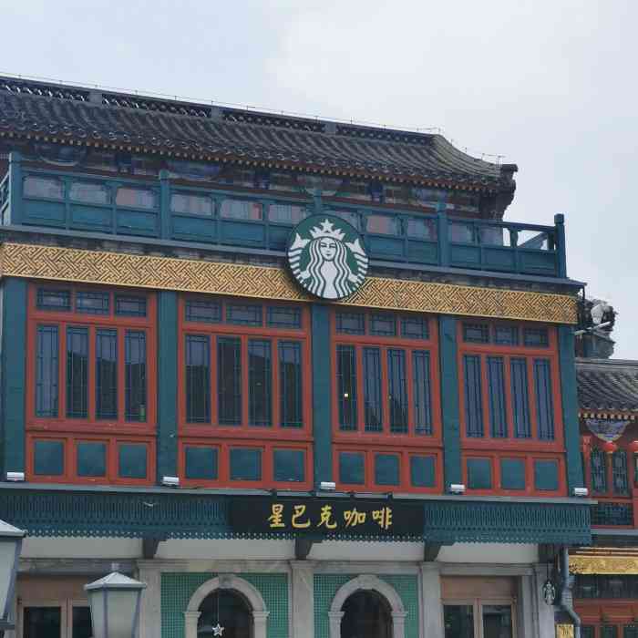 星巴克臻选北京前门大街店