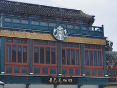 -星巴克臻选(北京前门大街店)