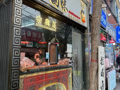 -清真拉妈卤味(回民街店)