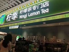 -柠季·手打柠檬茶(静安大悦城北座B1店 )