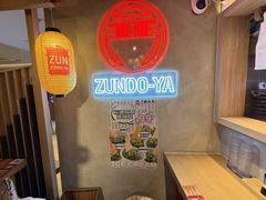 -寸屋拉面(凯德晶萃店)