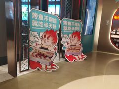 -半天妖烤鱼(和平印象城店)