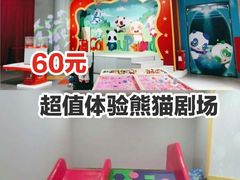 -彩色熊猫剧场