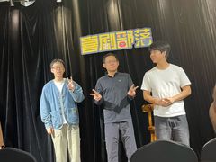 -喜剧部落脱口秀(三里屯店)
