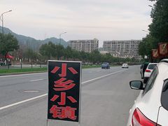-小乡小镇·传承桐庐土菜·老板亲自烧的菜